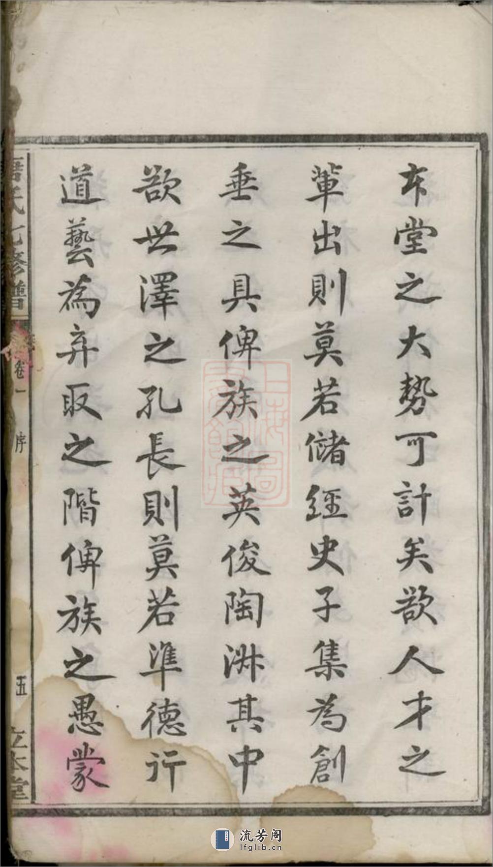 湘潭唐氏七修宗谱：五十二卷 - 第19页预览图