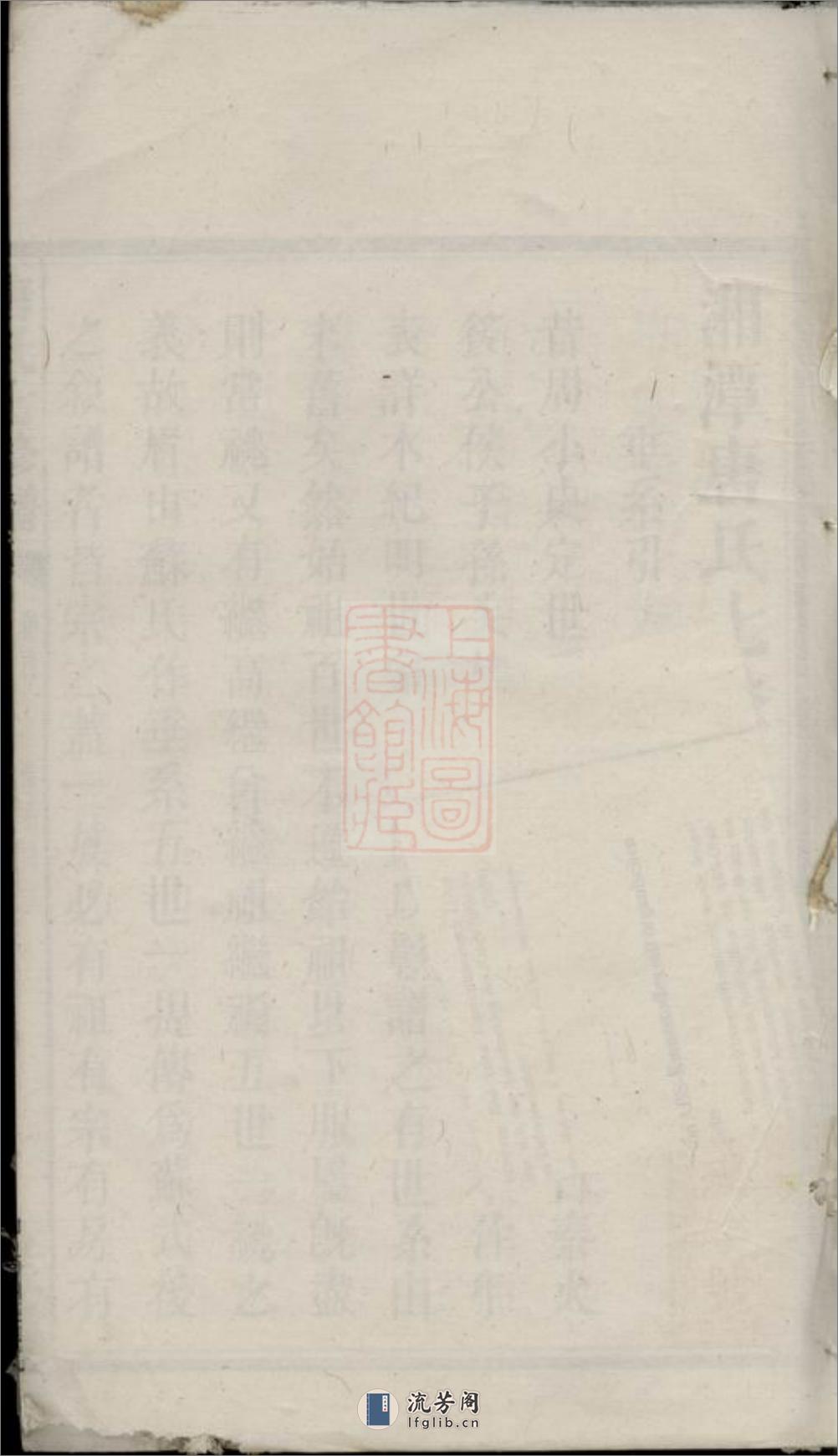 湘潭唐氏七修宗谱：五十二卷 - 第2页预览图