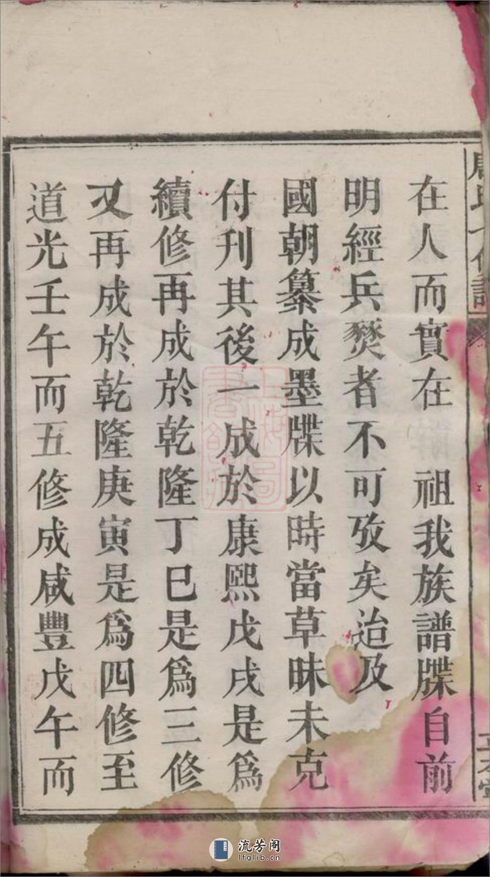 湘潭唐氏七修宗谱：五十二卷 - 第6页预览图
