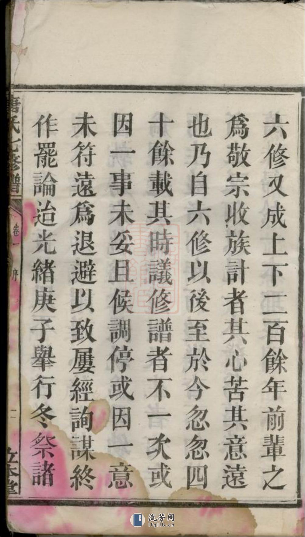 湘潭唐氏七修宗谱：五十二卷 - 第7页预览图