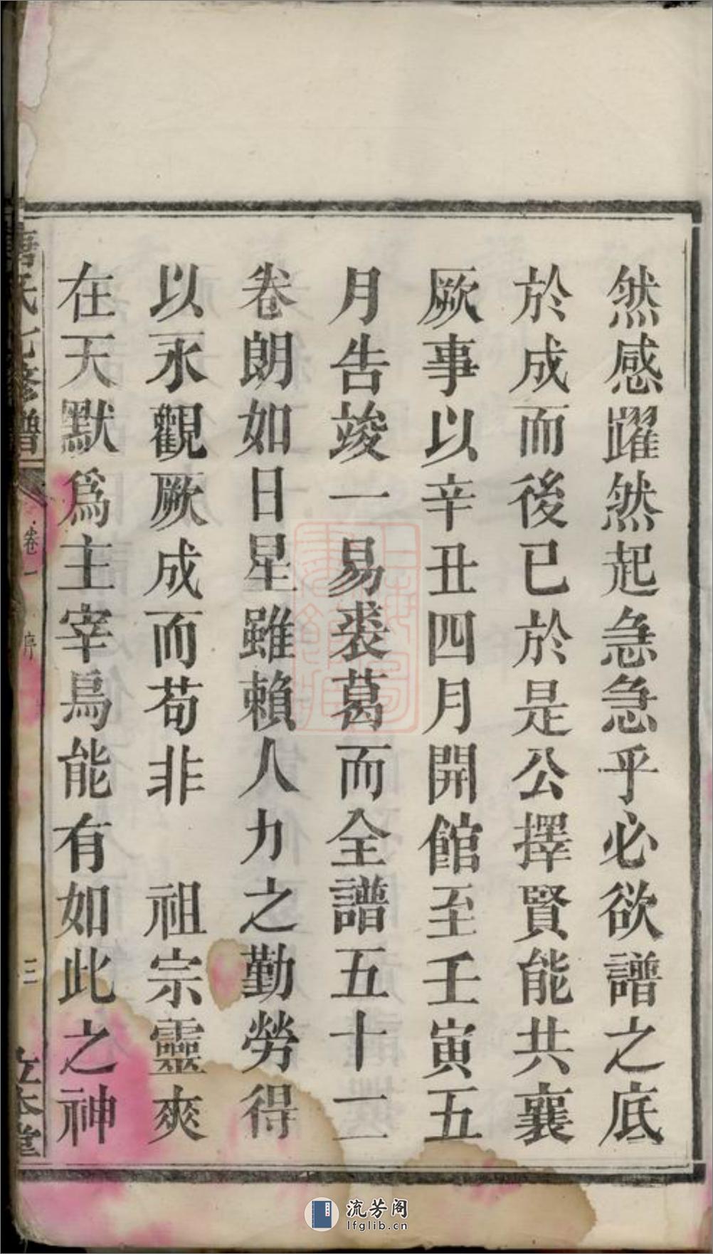 湘潭唐氏七修宗谱：五十二卷 - 第9页预览图