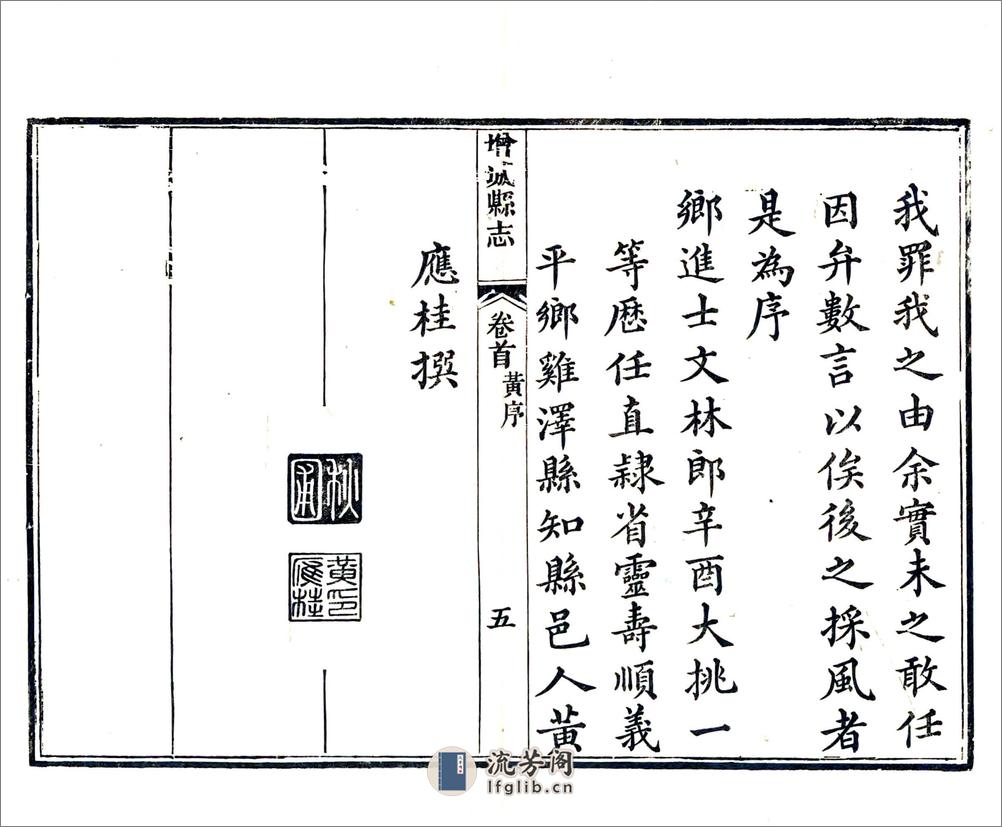 增城县志（嘉庆同治增刻本） - 第11页预览图