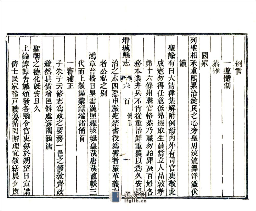 增城县志（嘉庆同治增刻本） - 第20页预览图