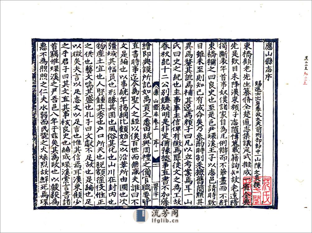 应山县志（嘉靖） - 第3页预览图