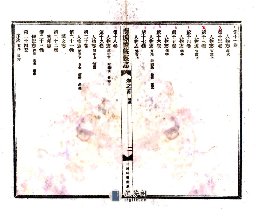 桐城续修县志（道光铅印本） - 第10页预览图