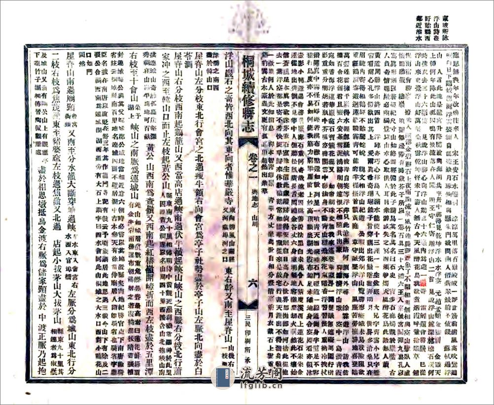 桐城续修县志（道光铅印本） - 第16页预览图