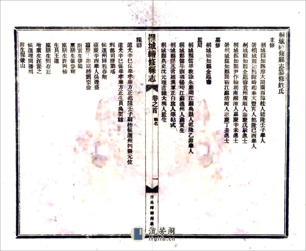 桐城续修县志（道光铅印本） - 第8页预览图