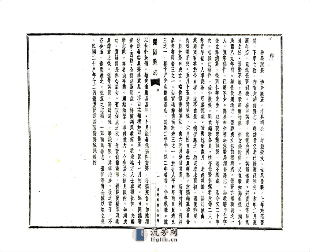 开阳县志稿（民国） - 第10页预览图