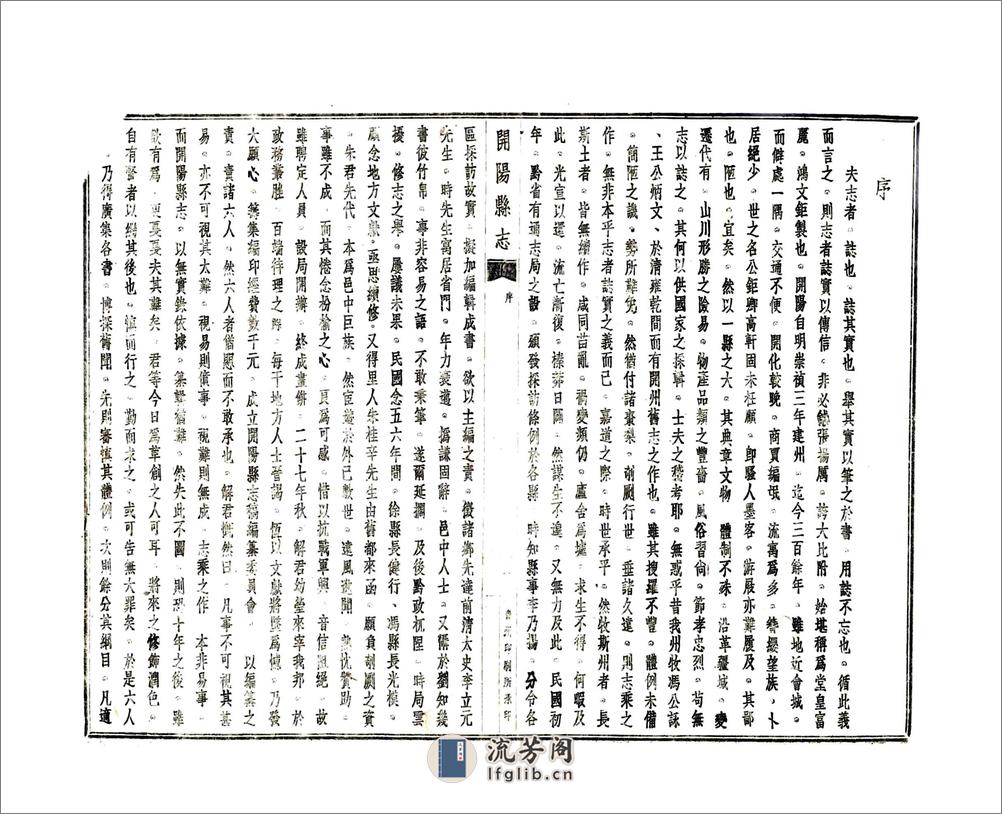 开阳县志稿（民国） - 第11页预览图