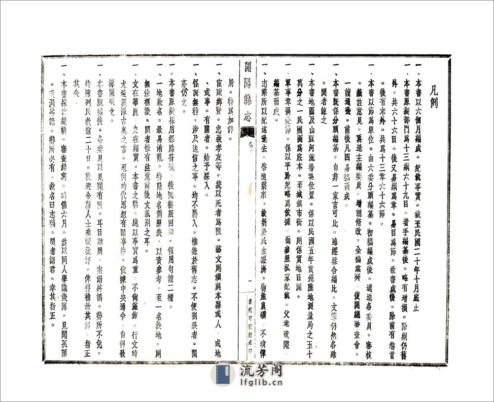 开阳县志稿（民国） - 第15页预览图