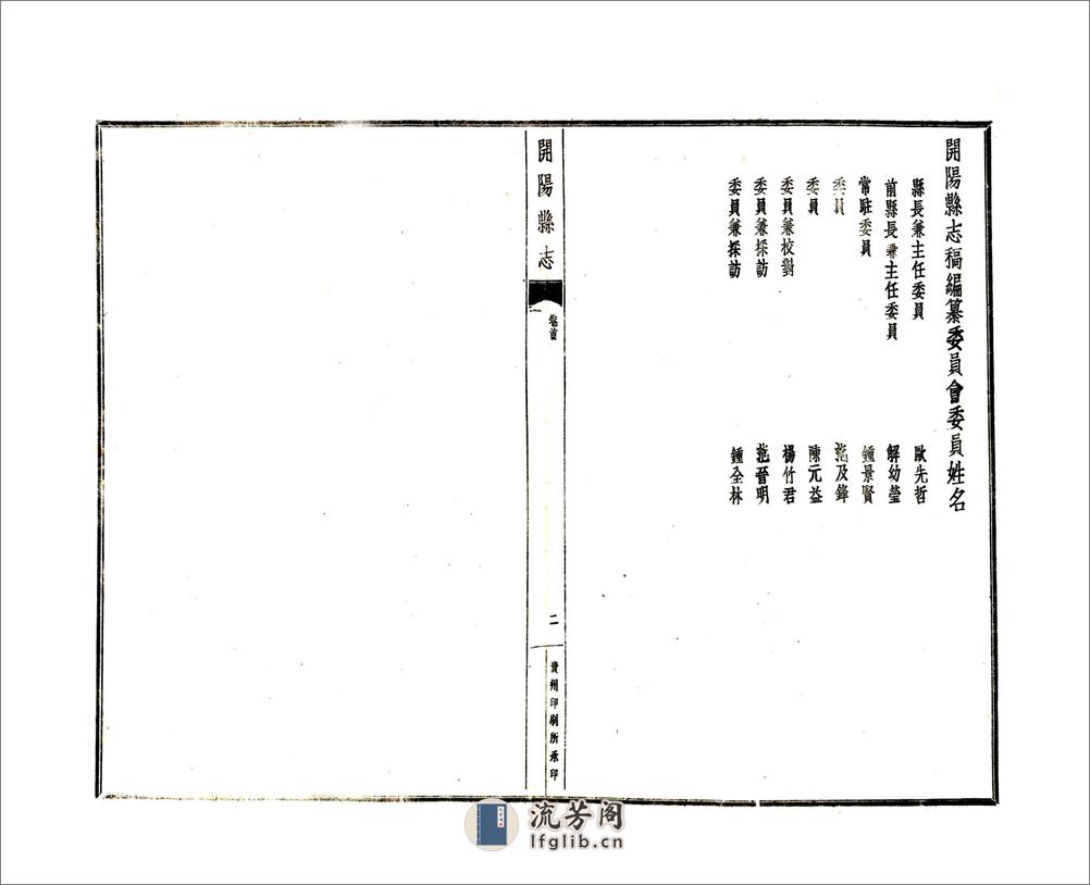 开阳县志稿（民国） - 第16页预览图