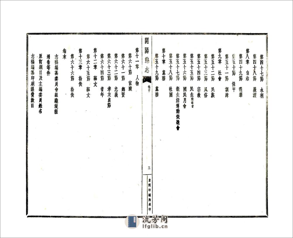 开阳县志稿（民国） - 第4页预览图