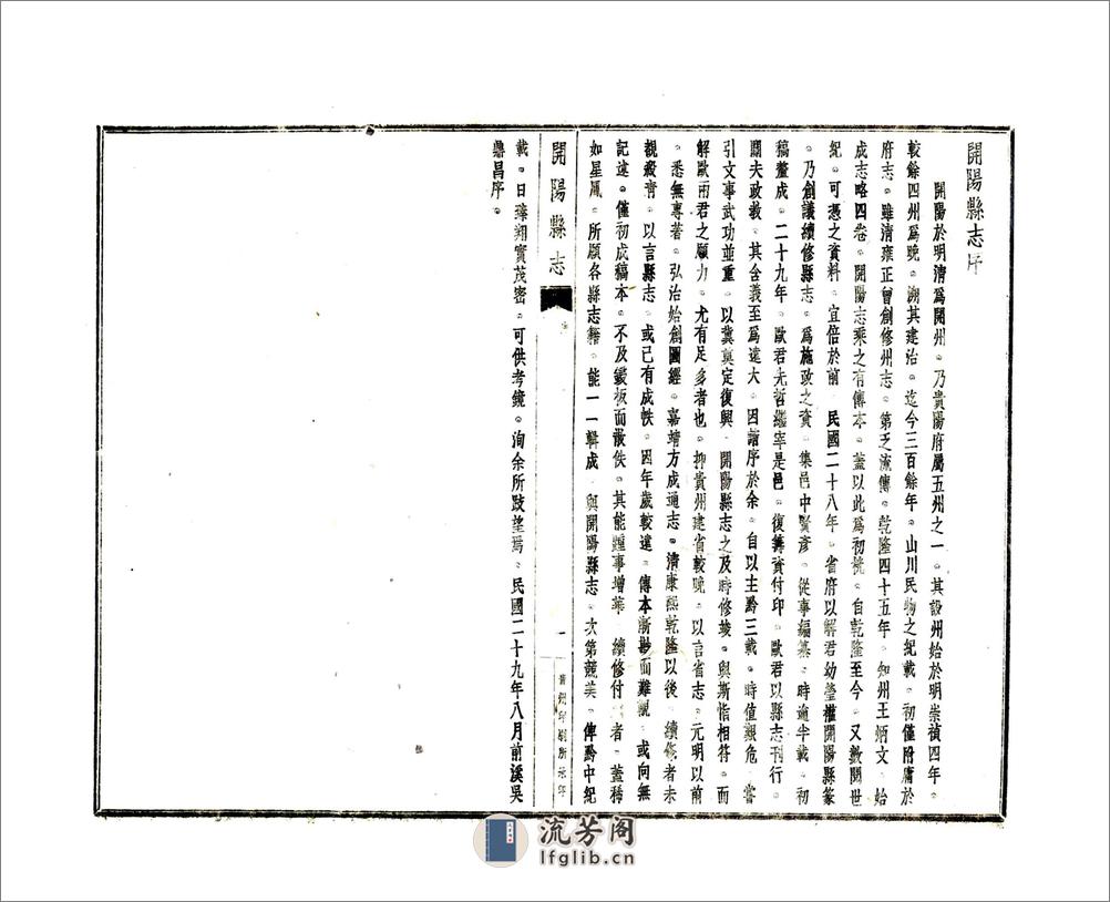 开阳县志稿（民国） - 第6页预览图