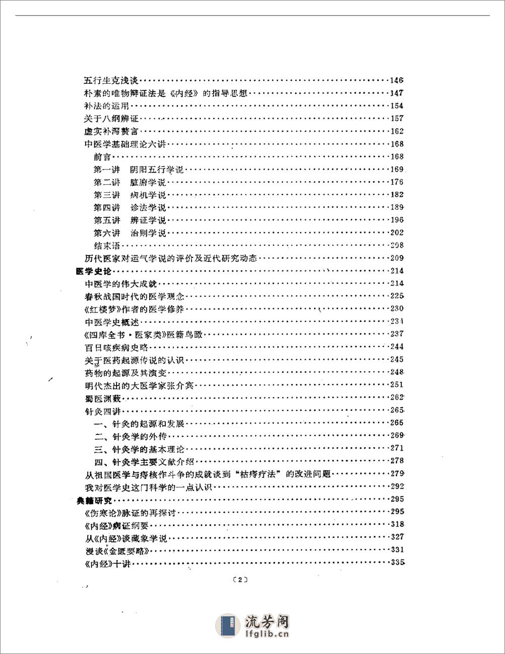 任应秋论医集 - 第2页预览图