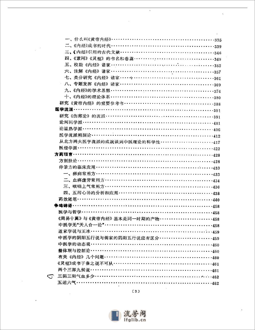 任应秋论医集 - 第3页预览图