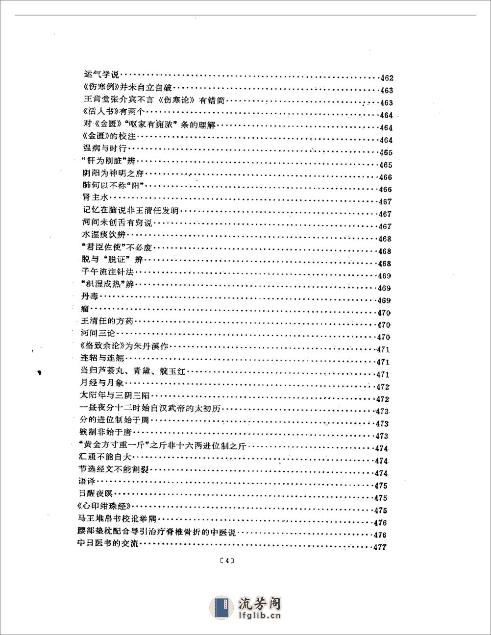 任应秋论医集 - 第4页预览图