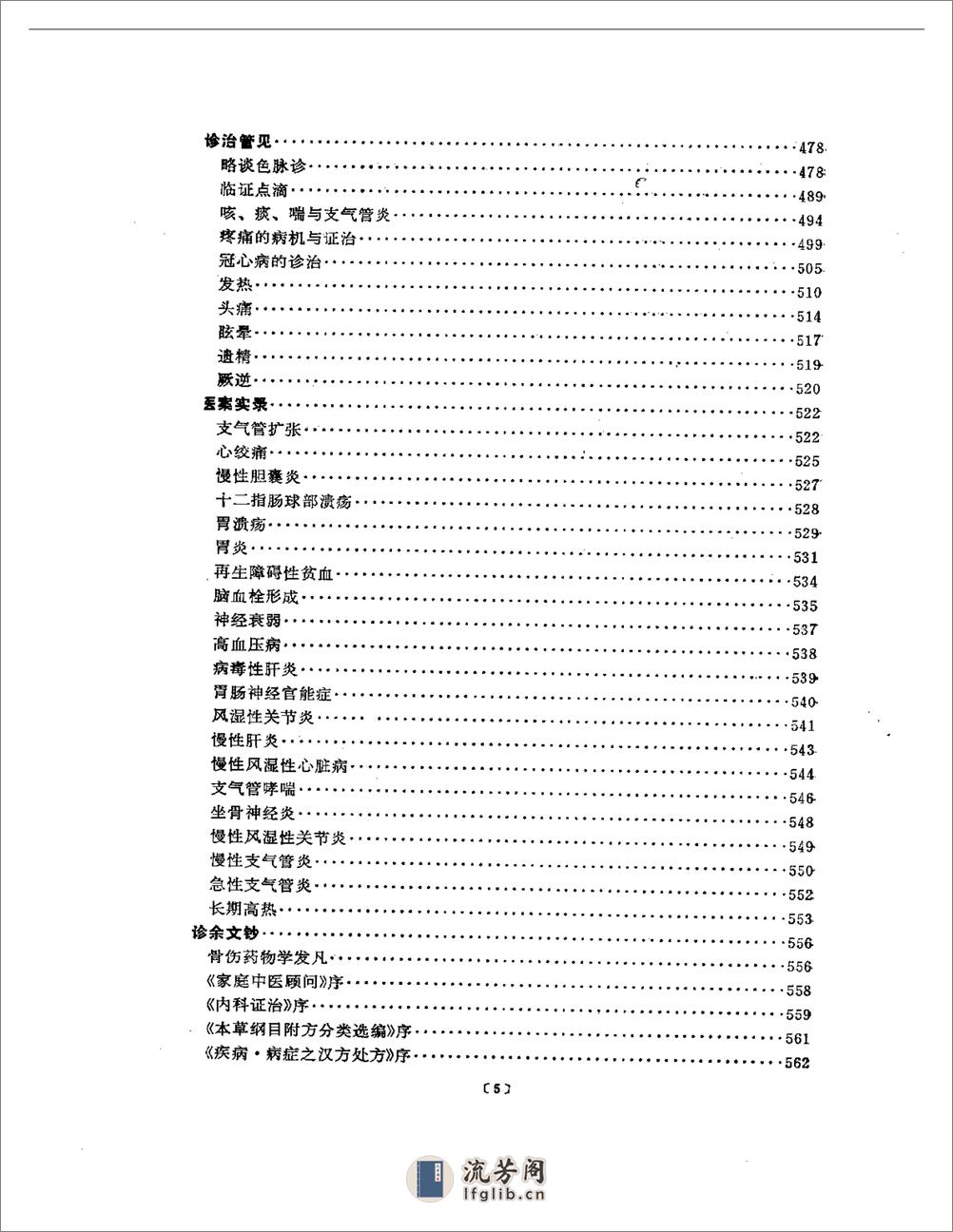 任应秋论医集 - 第5页预览图