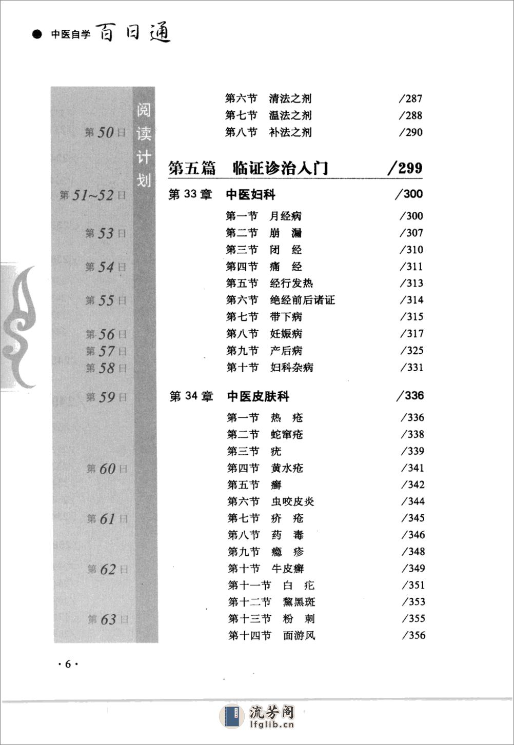 中医自学百日通_12292374_张湖德，单丽娟，... - 第10页预览图