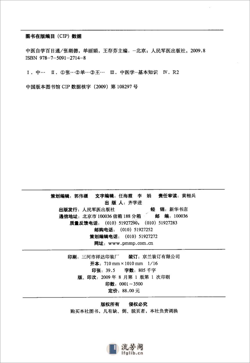 中医自学百日通_12292374_张湖德，单丽娟，... - 第4页预览图