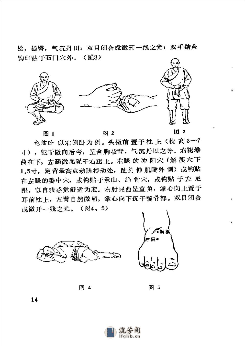 [动静相兼小炼形与峨嵋十八法].傅伟中 - 第17页预览图