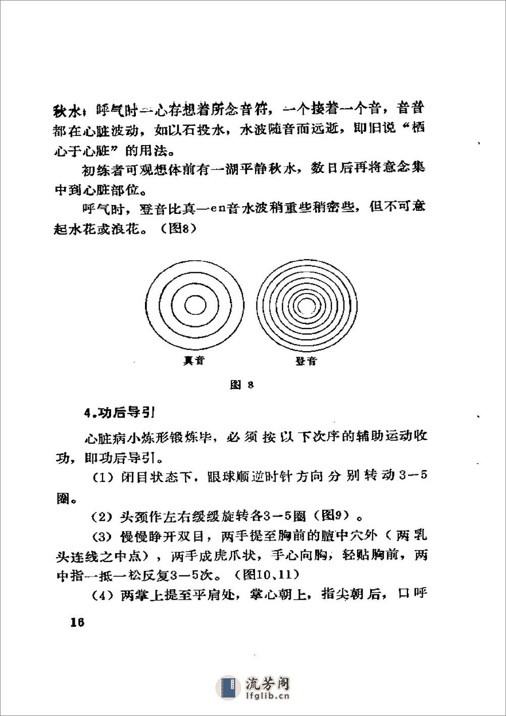 [动静相兼小炼形与峨嵋十八法].傅伟中 - 第19页预览图