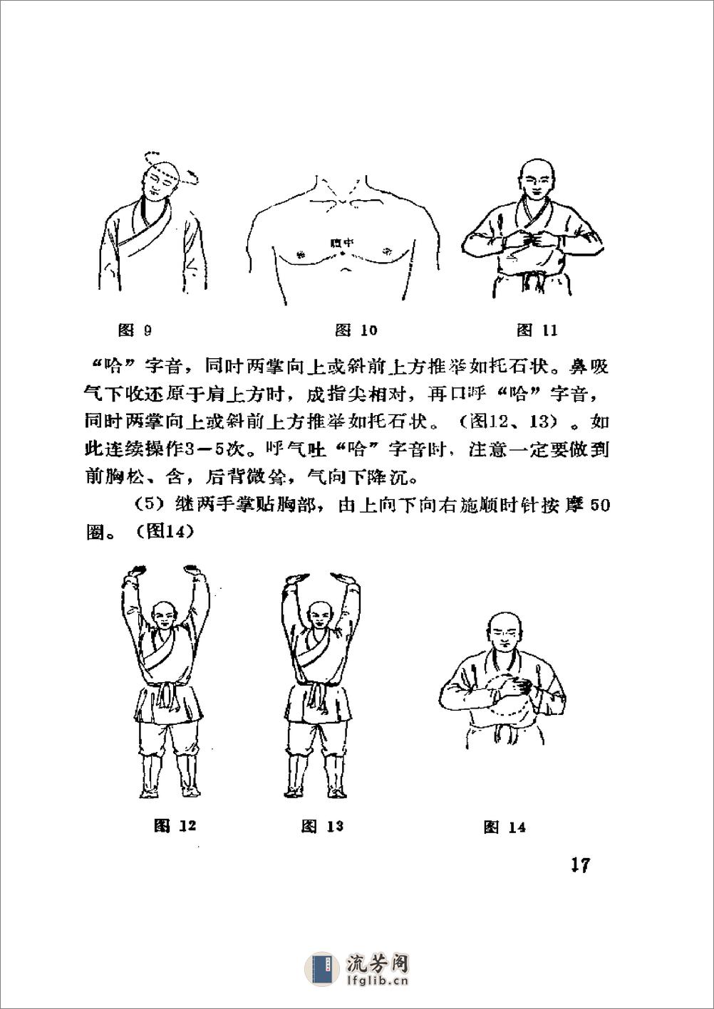 [动静相兼小炼形与峨嵋十八法].傅伟中 - 第20页预览图