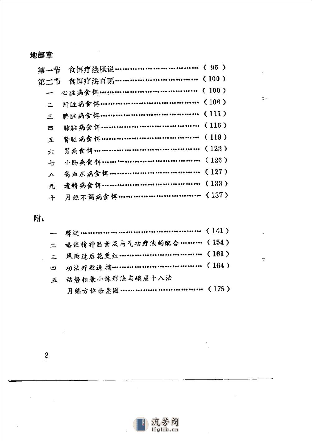 [动静相兼小炼形与峨嵋十八法].傅伟中 - 第3页预览图