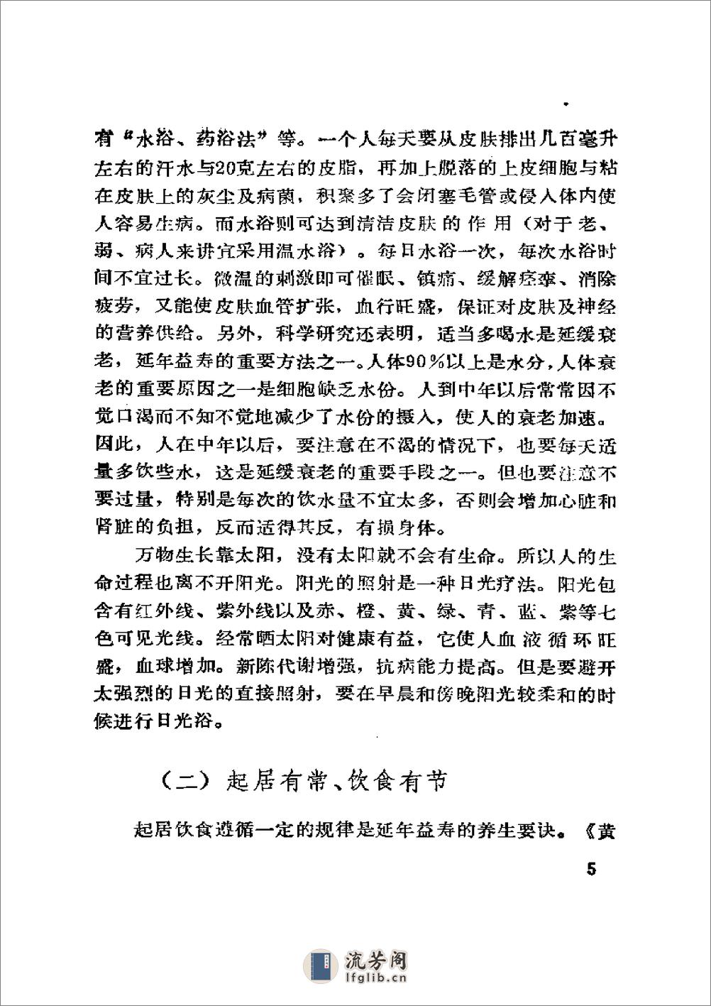 [动静相兼小炼形与峨嵋十八法].傅伟中 - 第8页预览图