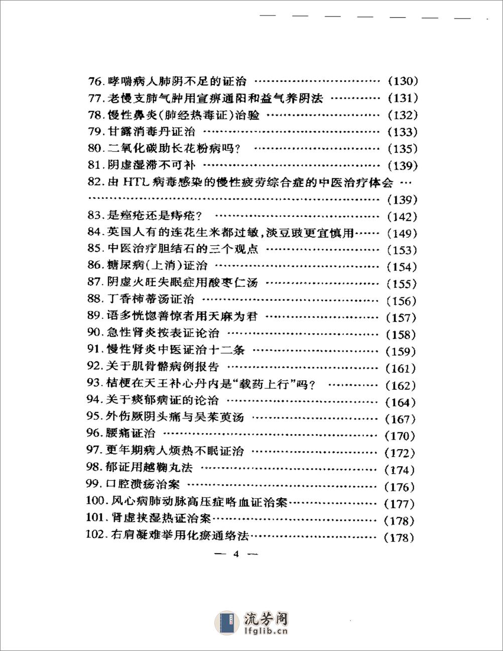 海外医话 - 第4页预览图