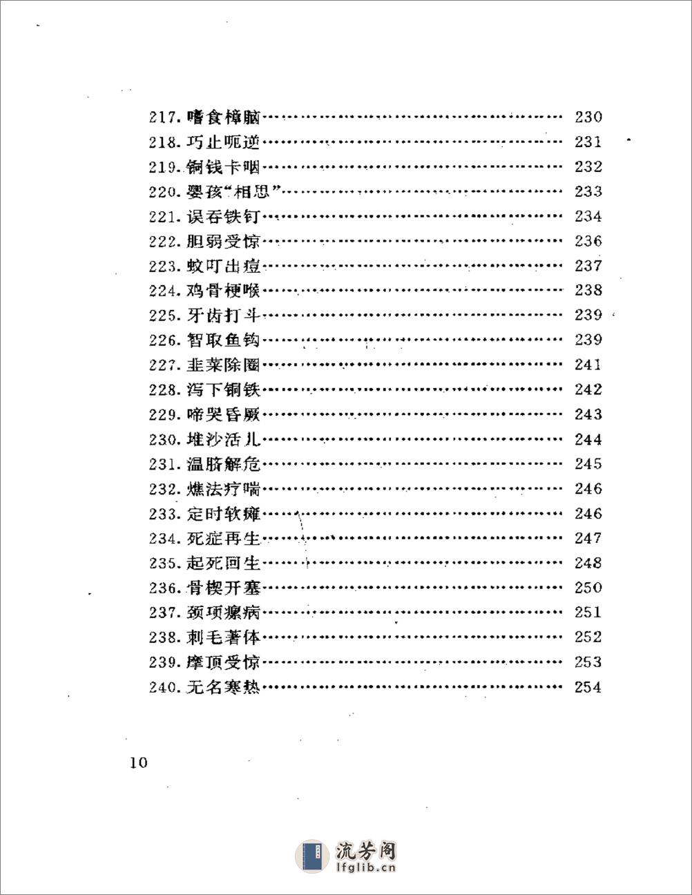 今古医苑奇案 - 第10页预览图