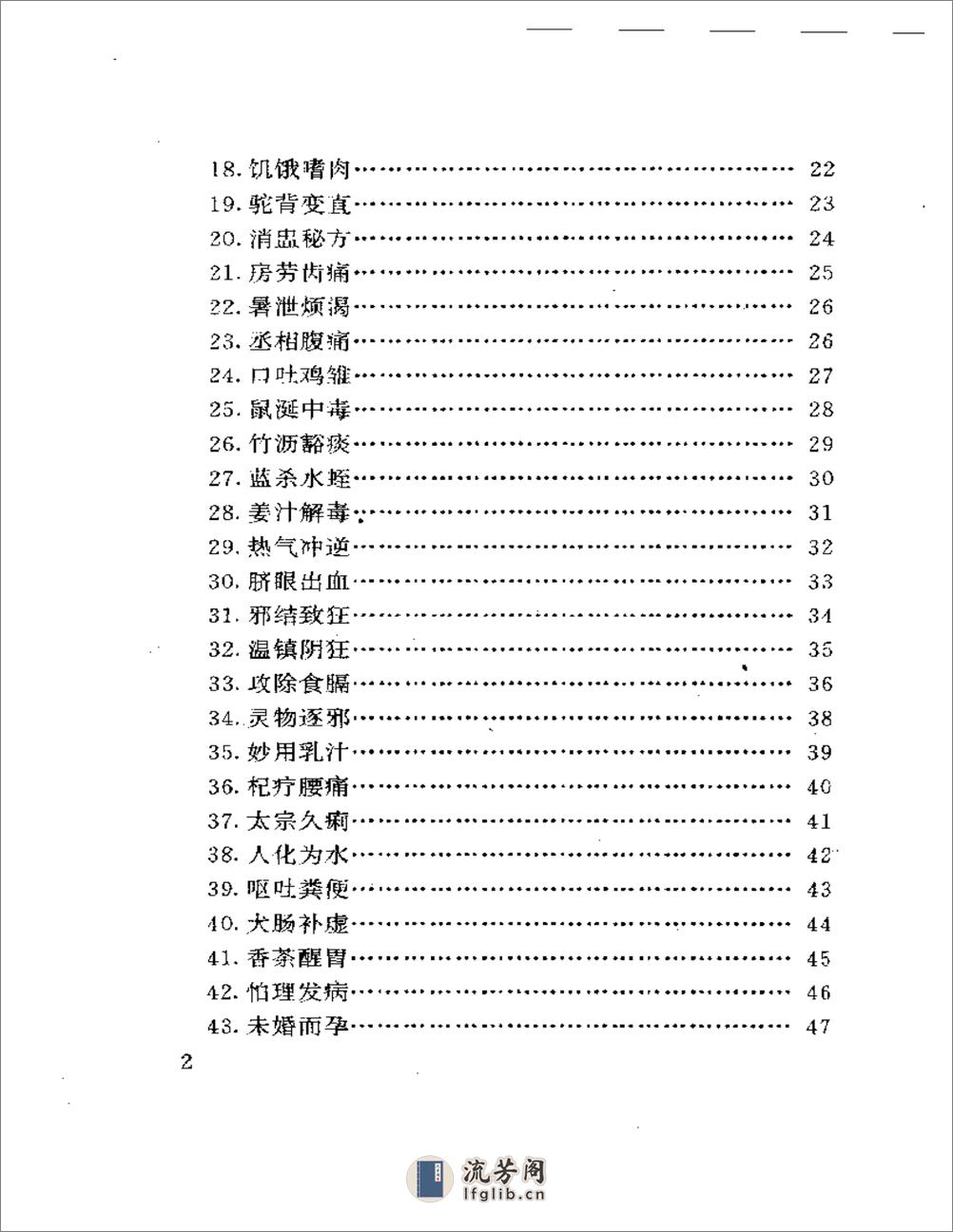 今古医苑奇案 - 第2页预览图