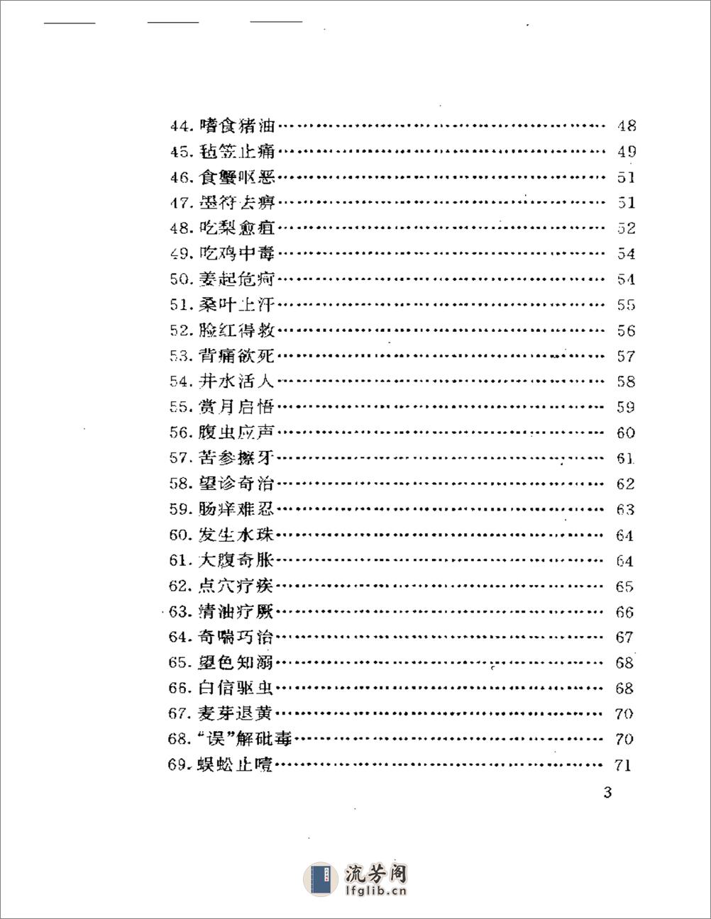 今古医苑奇案 - 第3页预览图