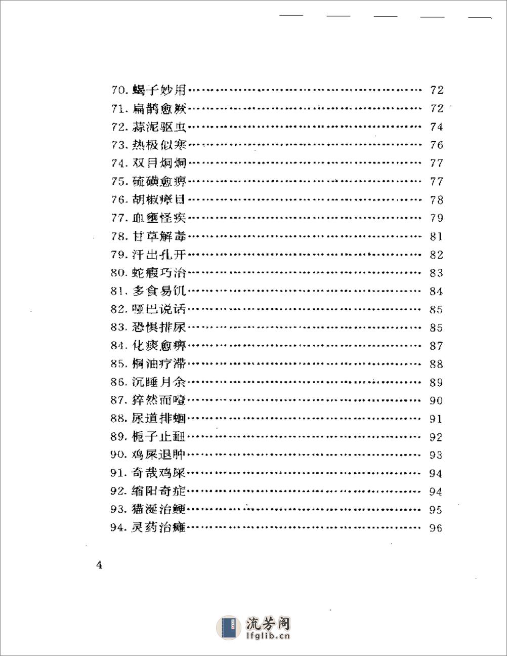 今古医苑奇案 - 第4页预览图