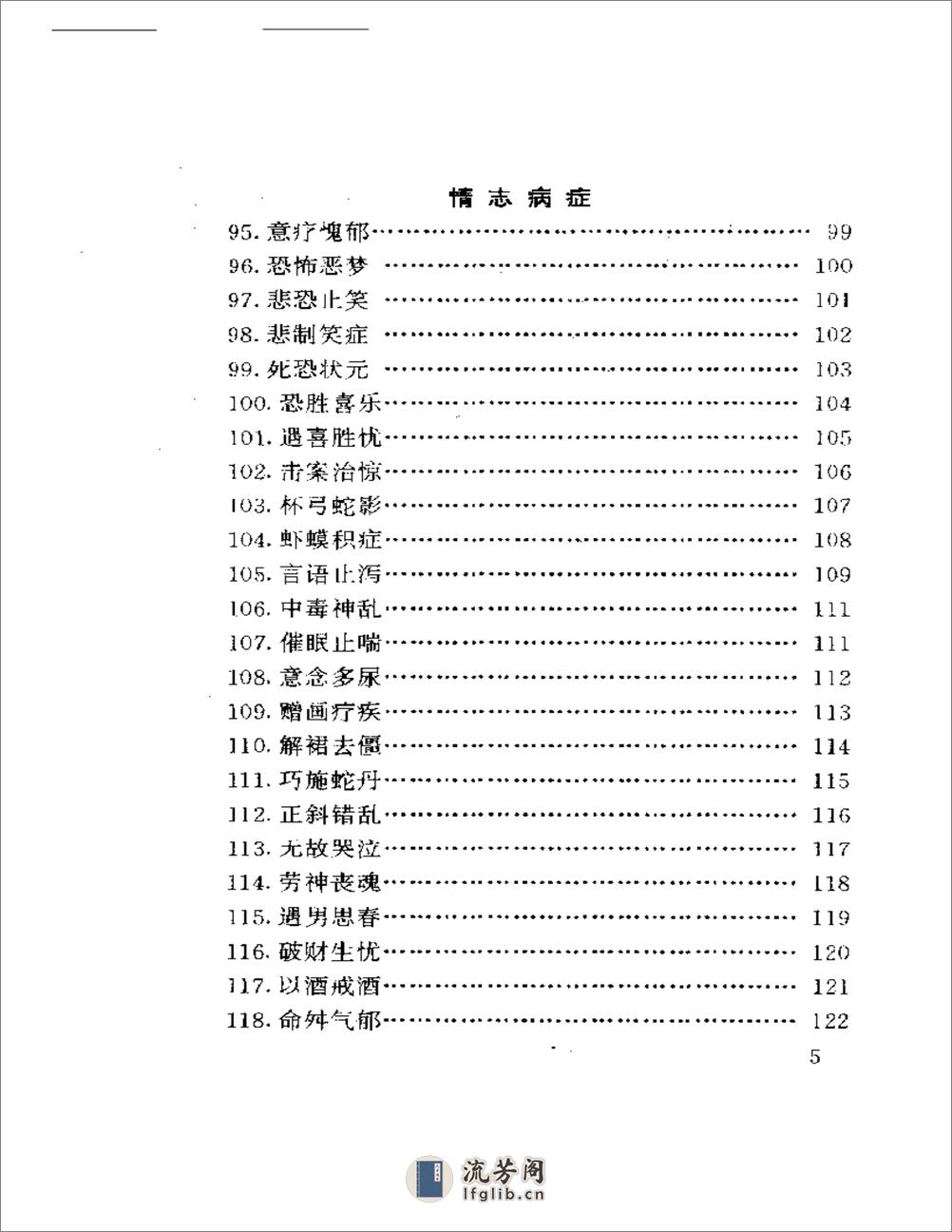 今古医苑奇案 - 第5页预览图