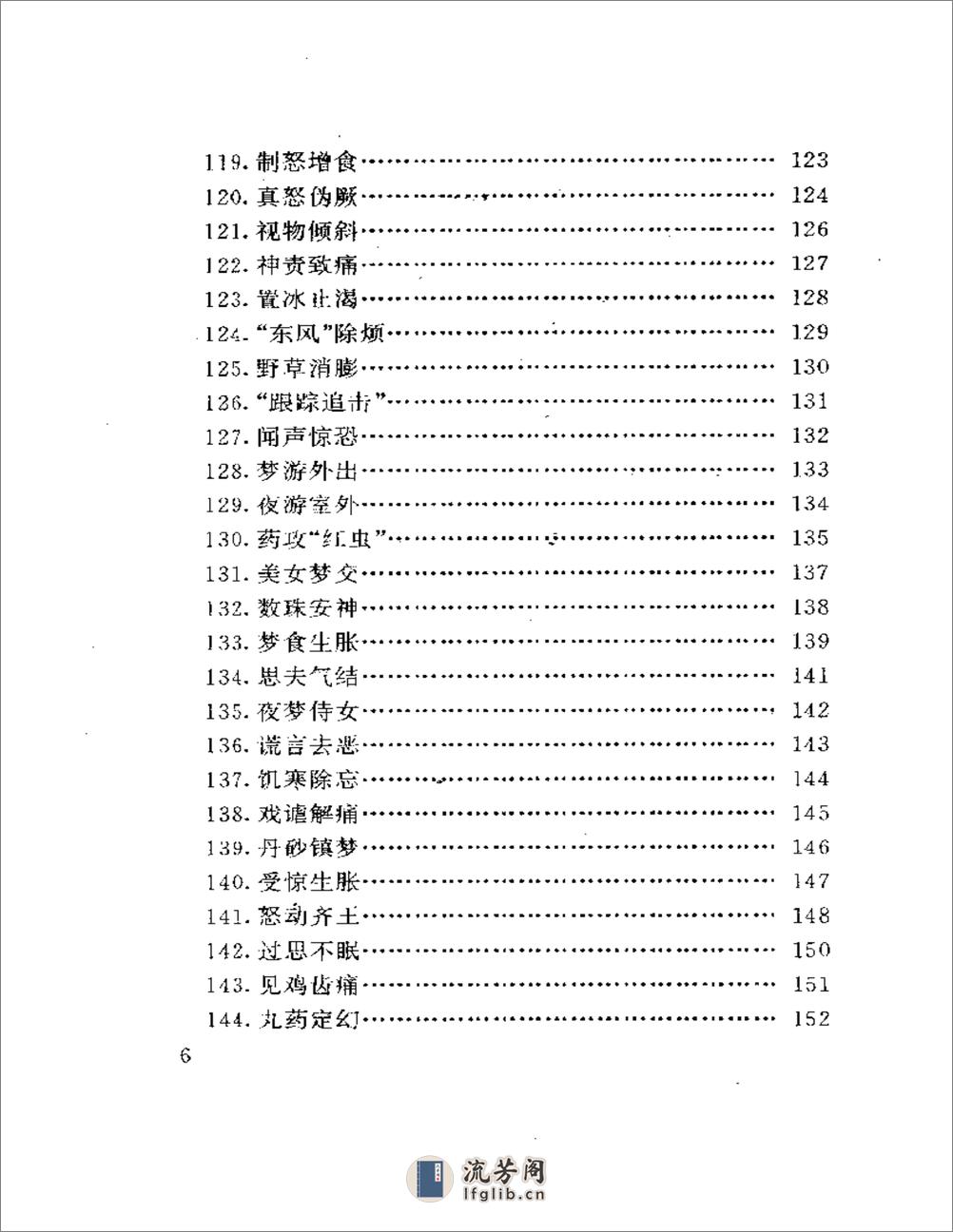 今古医苑奇案 - 第6页预览图