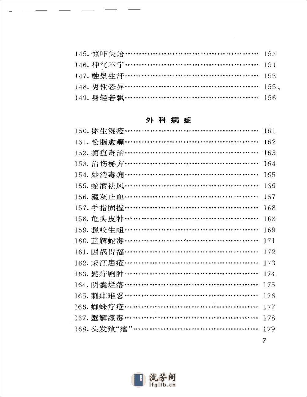 今古医苑奇案 - 第7页预览图