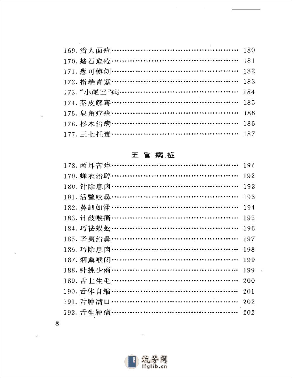 今古医苑奇案 - 第8页预览图