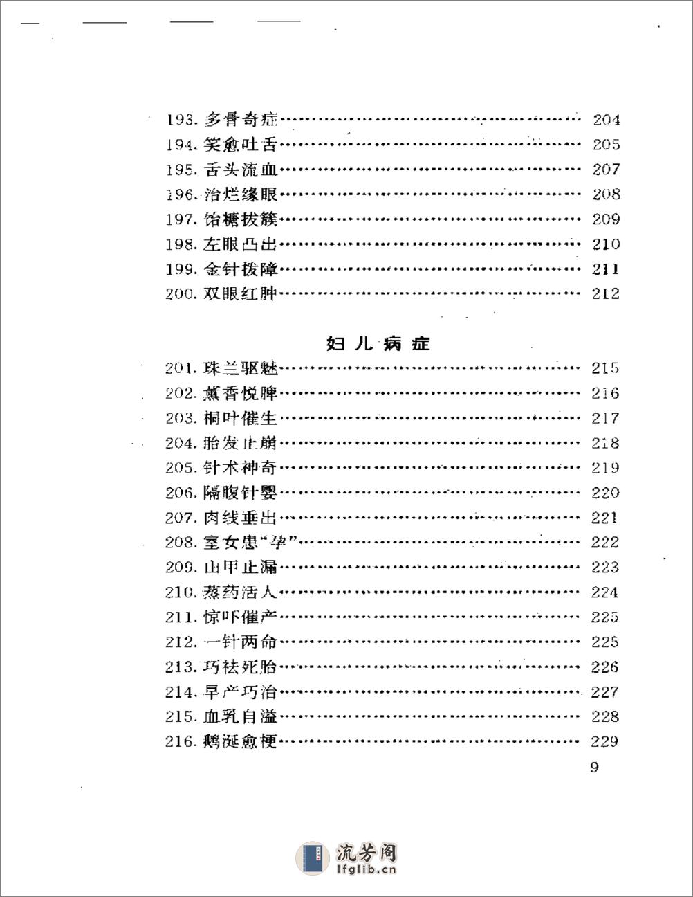 今古医苑奇案 - 第9页预览图