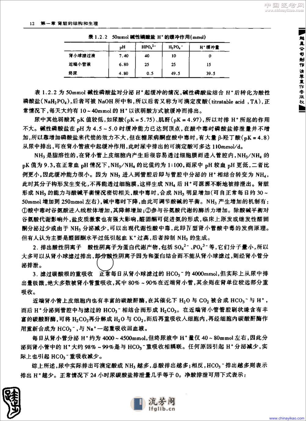 肾脏病学(第3版)——钱桐荪-2002 - 第17页预览图