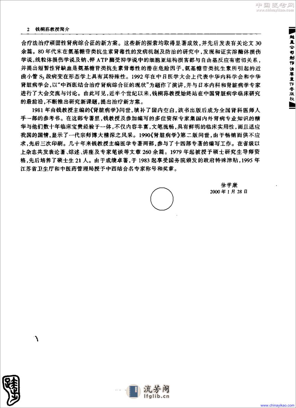 肾脏病学(第3版)——钱桐荪-2002 - 第3页预览图