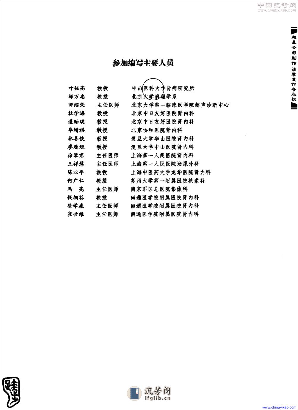 肾脏病学(第3版)——钱桐荪-2002 - 第5页预览图