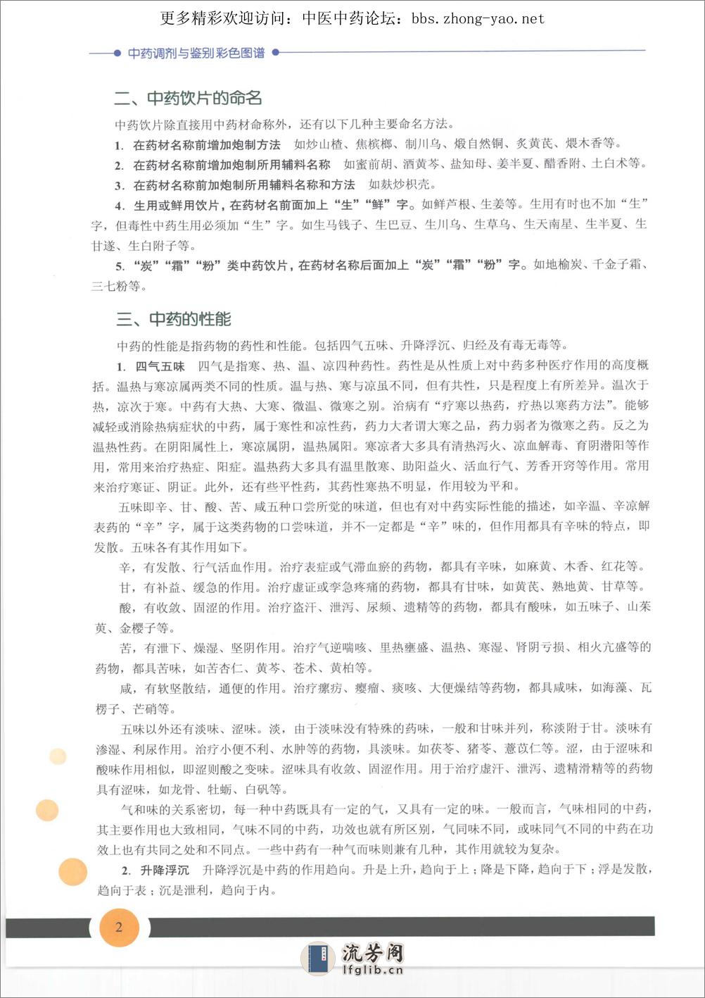 中药调剂与鉴别彩色图谱pdf - 第18页预览图