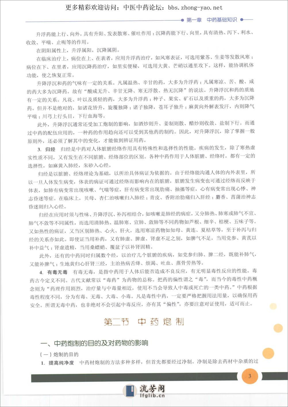 中药调剂与鉴别彩色图谱pdf - 第19页预览图