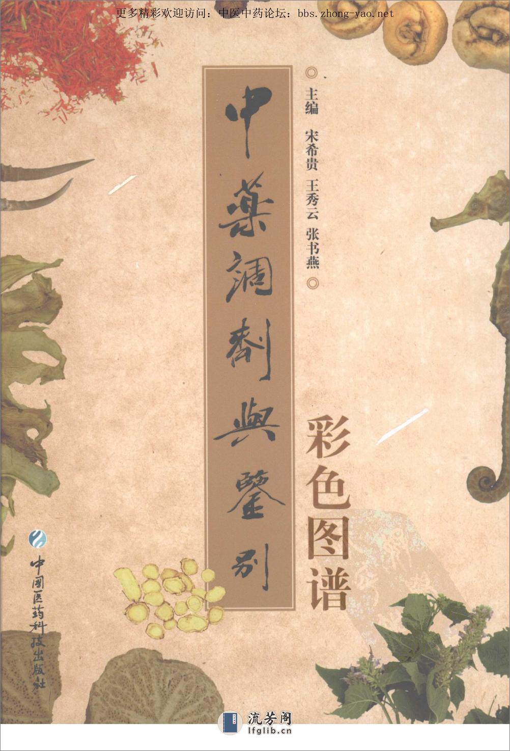 中药调剂与鉴别彩色图谱pdf - 第2页预览图