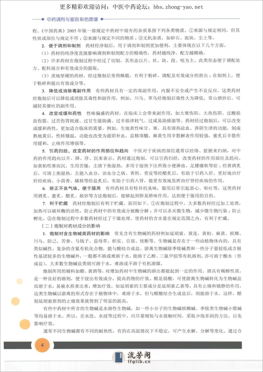 中药调剂与鉴别彩色图谱pdf - 第20页预览图