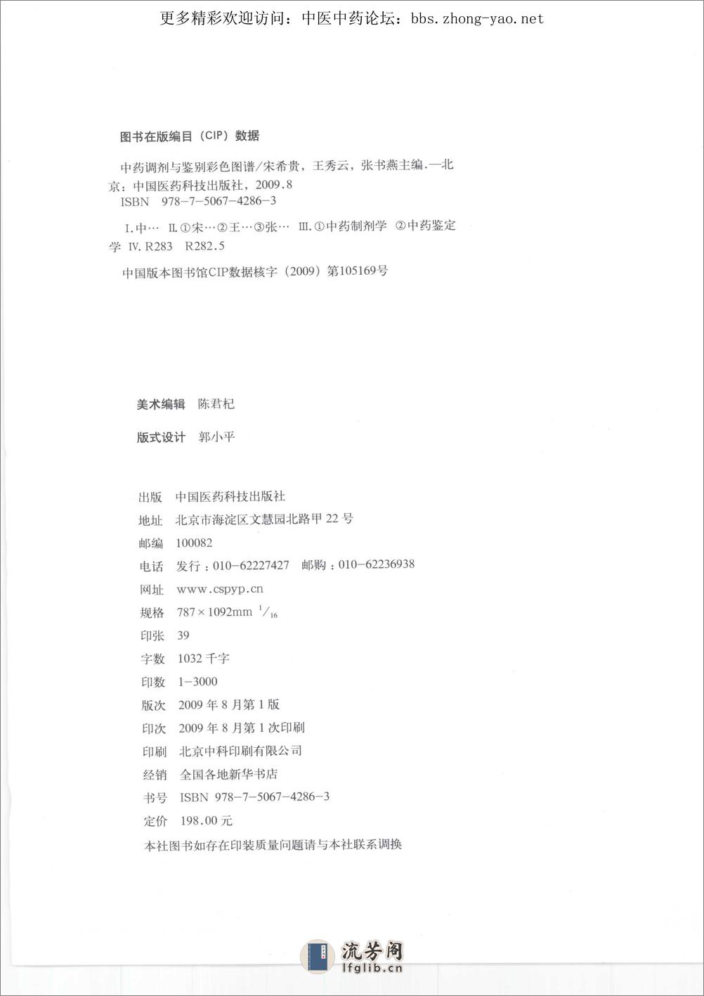 中药调剂与鉴别彩色图谱pdf - 第5页预览图