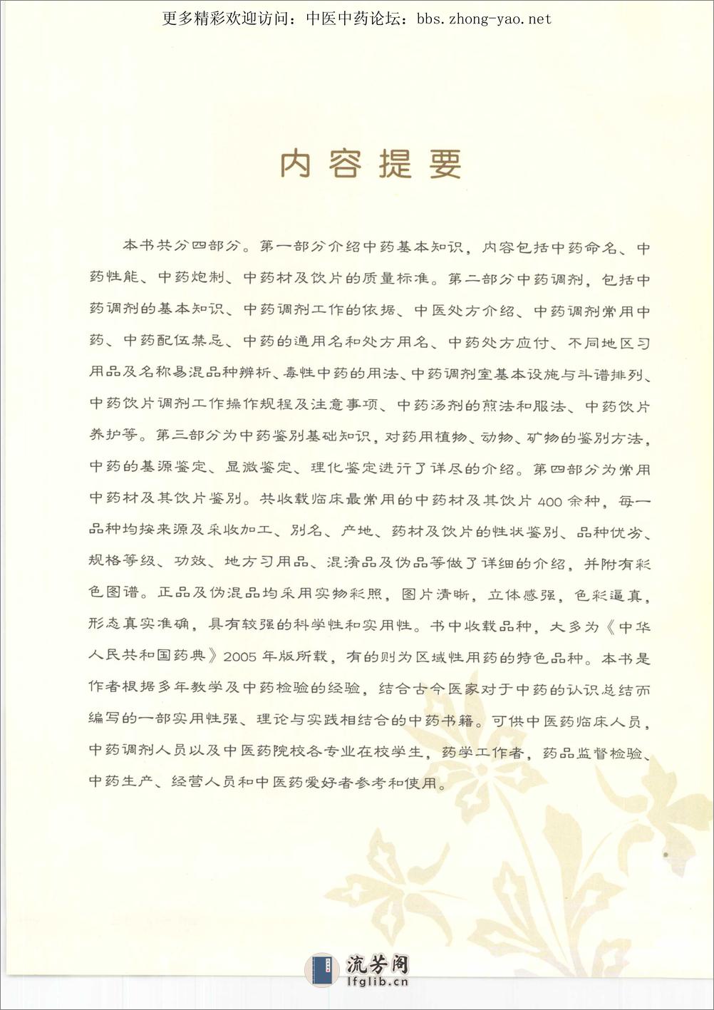 中药调剂与鉴别彩色图谱pdf - 第6页预览图