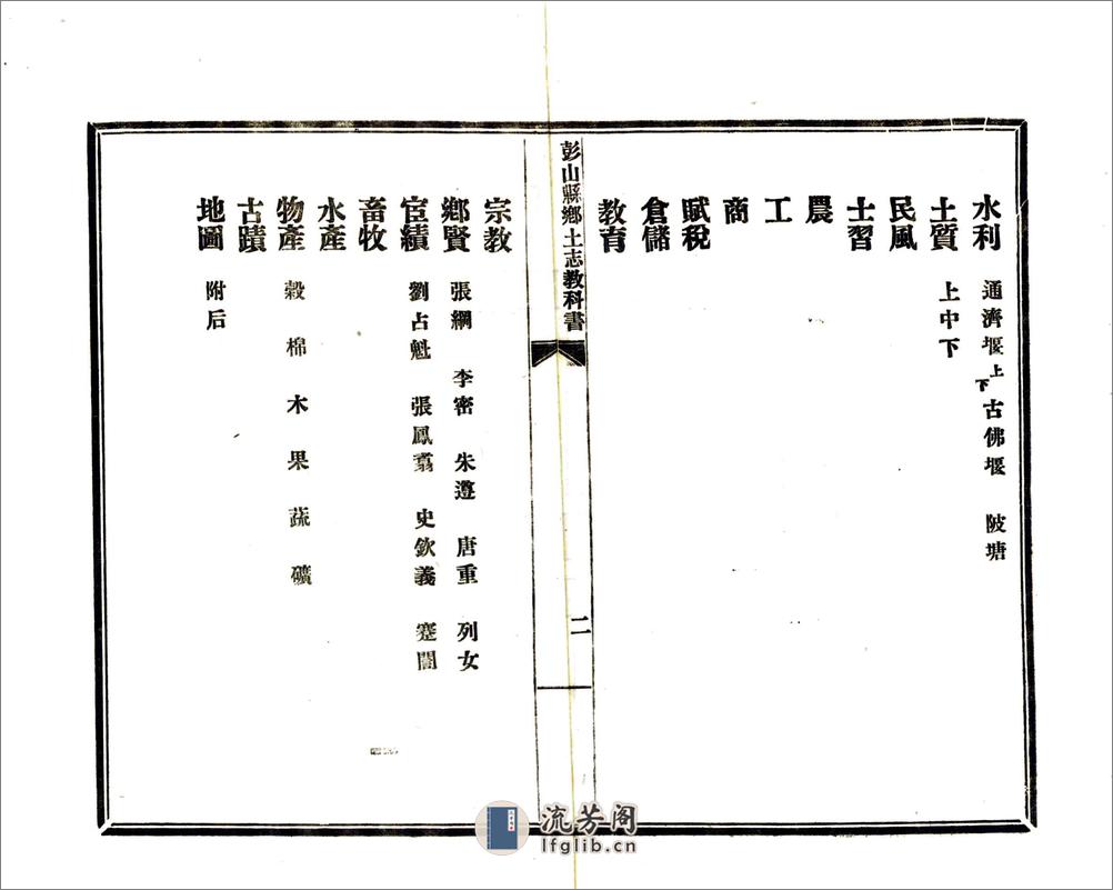 彭山县乡土志教科书（民国） - 第4页预览图