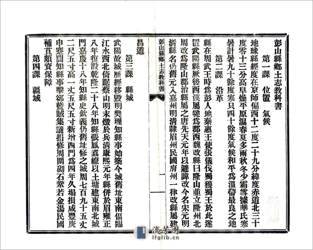 彭山县乡土志教科书（民国） - 第5页预览图