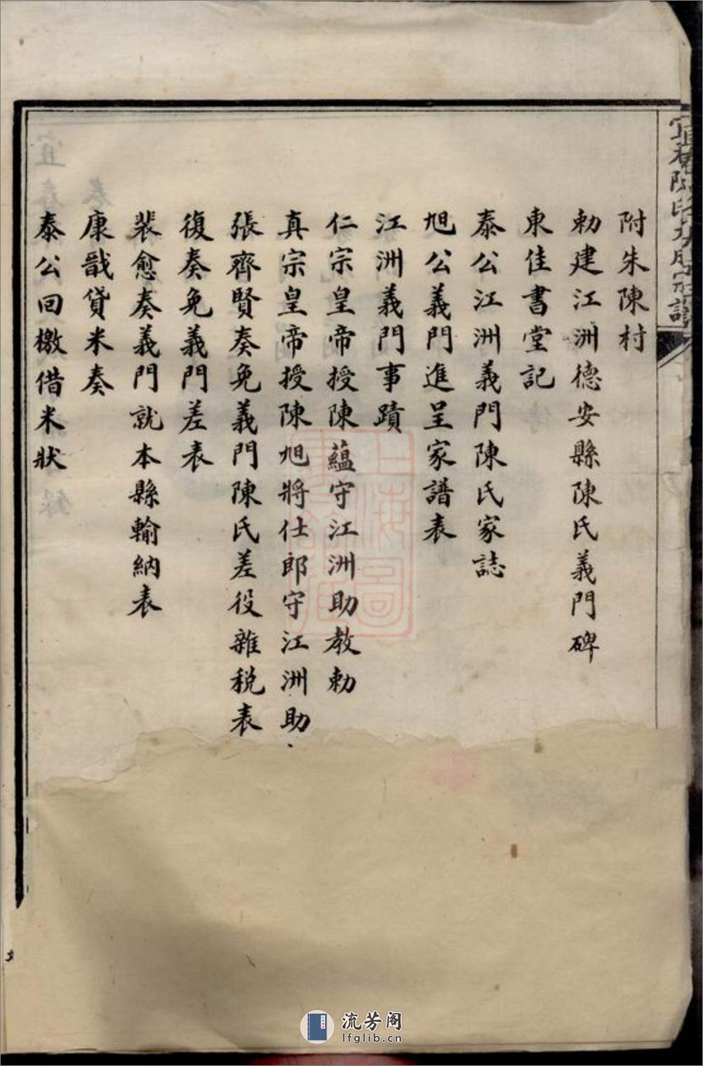 宜春陈氏大成宗谱：二十四卷，首六卷：[江西宜春] - 第10页预览图